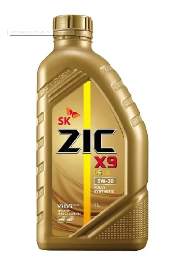 ZIC X9 (XQ) 5W30 SM/CF 1л (синтетика)