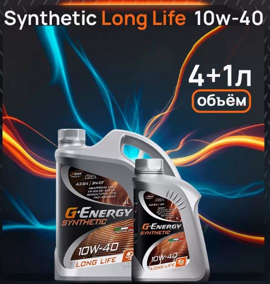 G-Energy Synthetic Long Life 10w40 Акция 4л+1л син.