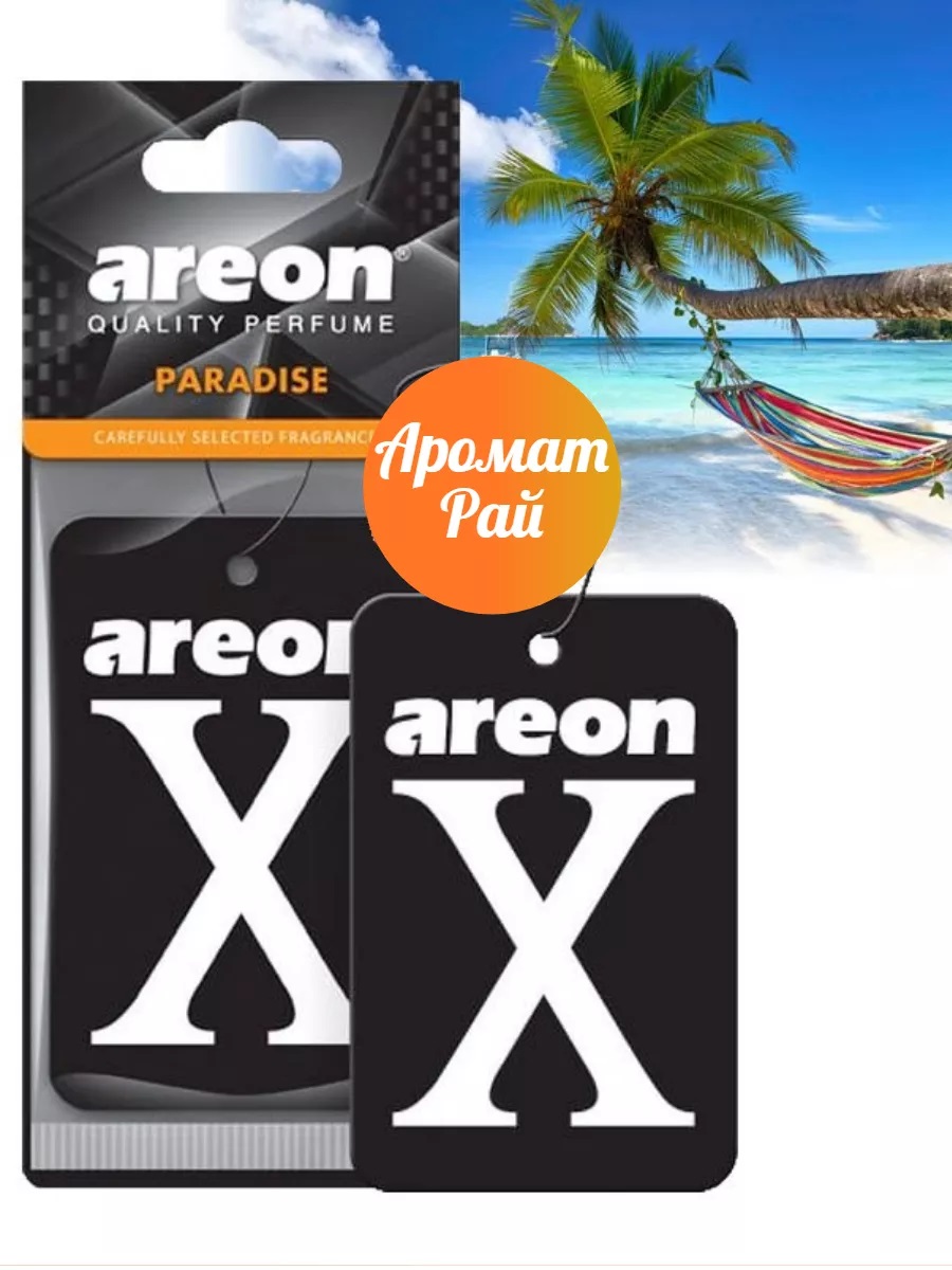 Ароматизатор подвесной сухой AREON X-VERSION Paradise 704-AXV-020