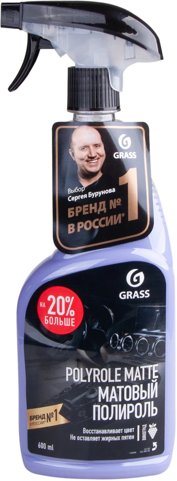 Полироль панели GRASS матовый Polyrole Matte доп. очищение Виноград 600мл триггер 110394